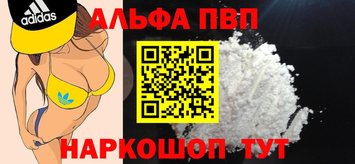 Alpha-PVP VHQ  Вход с VPN  где купить наркоту  Alpha-PVP Crystall  Ишимбай  A PVP крисы CK 