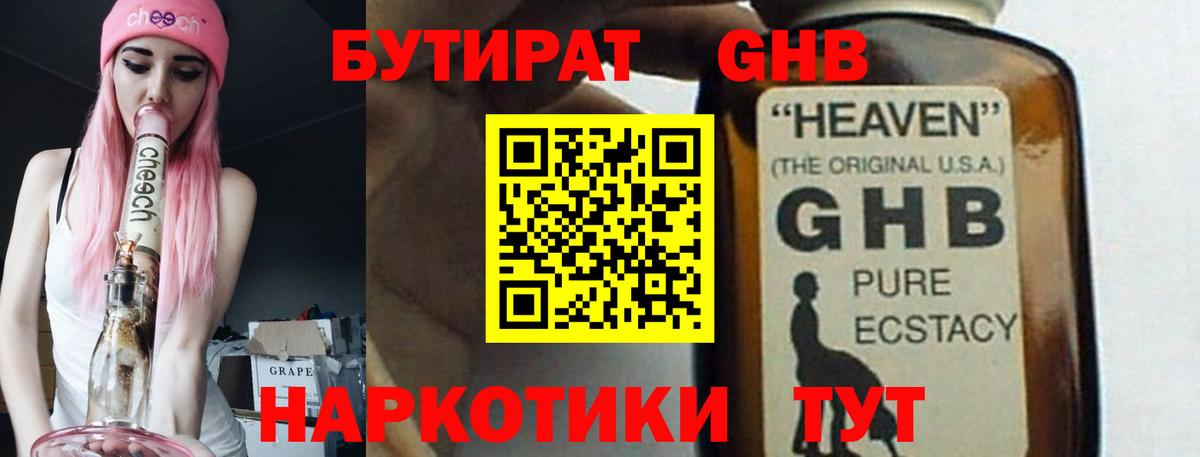 БУТИРАТ 1.4BDO  Вход с VPN  Бутират  Ишимбай 
