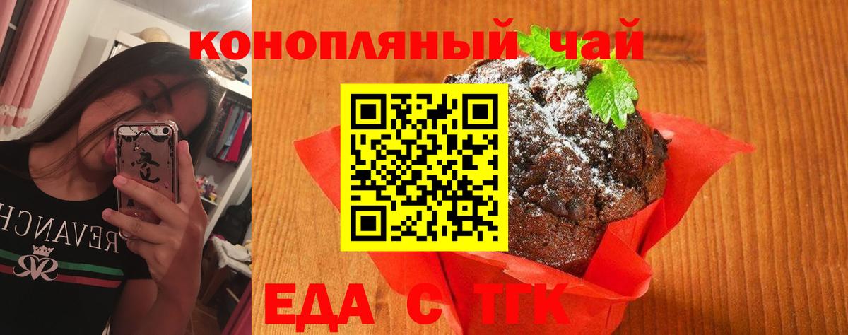 Еда ТГК марихуана Ишимбай