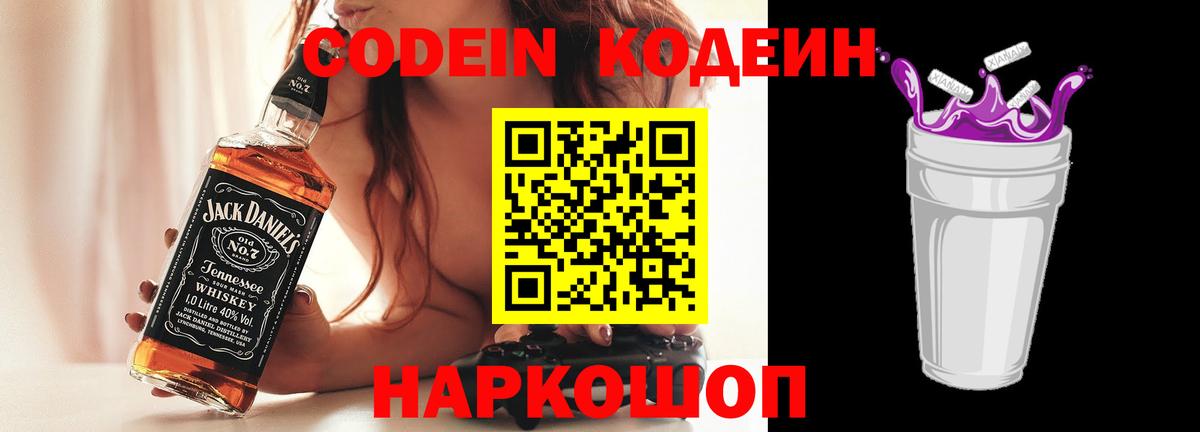 Кодеин напиток Lean (лин)  Кодеин Purple Drank  Вход с VPN  Ишимбай 