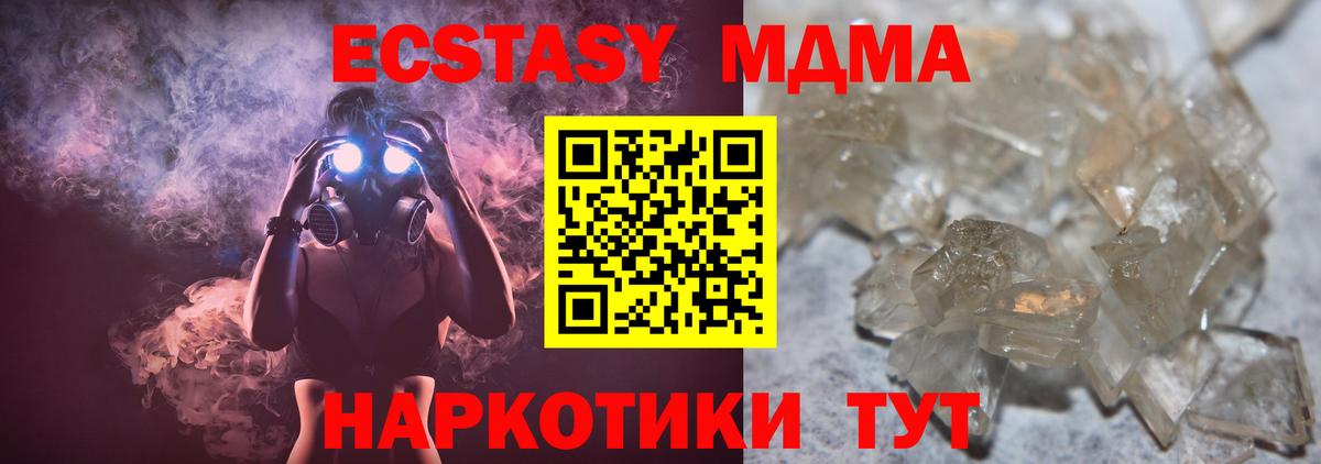 МДМА  Вход с VPN  МДМА кристаллы  Ишимбай  MDMA кристаллы 