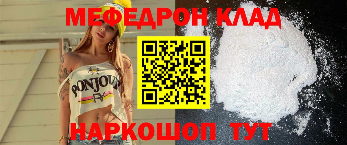 МЯУ-МЯУ  Меф 4 MMC  Мефедрон mephedrone  Вход с VPN  Меф  Ишимбай 