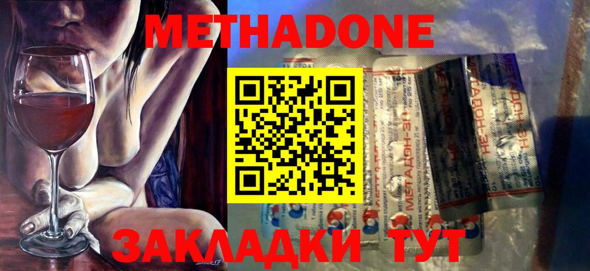 МЕТАДОН methadone  Вход с VPN  Ишимбай 