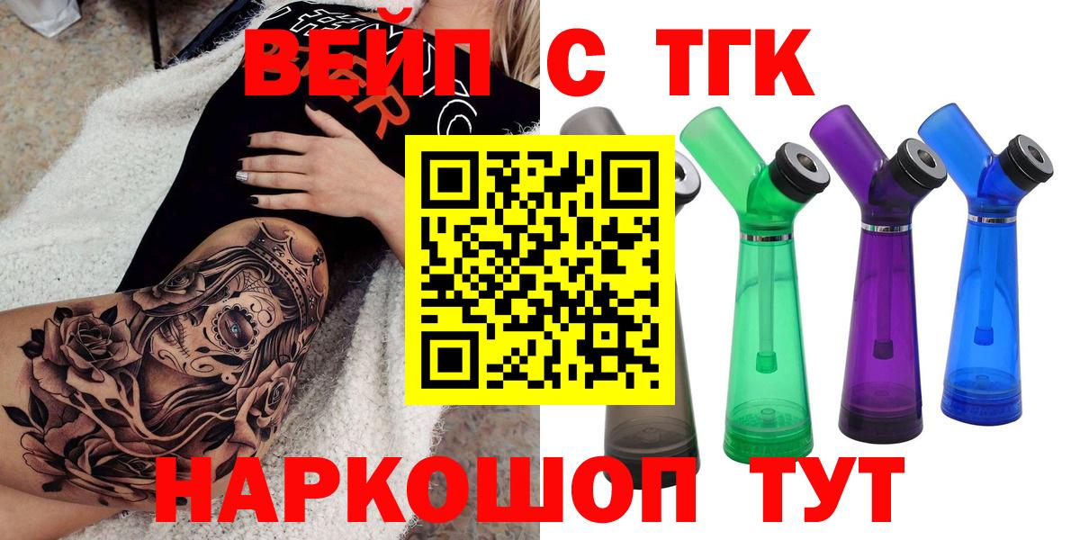 Ишимбай  Дистиллят ТГК вейп  Вход с VPN  Дистиллят ТГК концентрат 